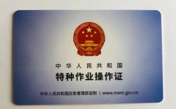 Jason Shen nationally certified Electrician Operation Certificate