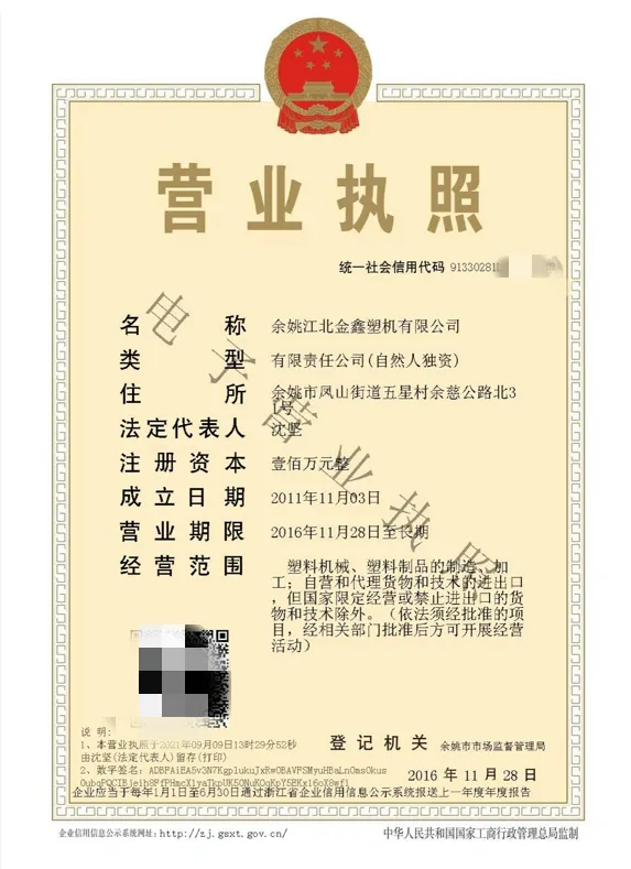 Business license for Yuyao Jiangbei Jinxin Plastic Machinery Co., Ltd. supporting Jinxin Extruder manufacturing entity
